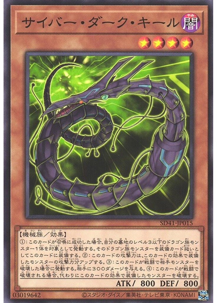サイバー・ダーク・キール