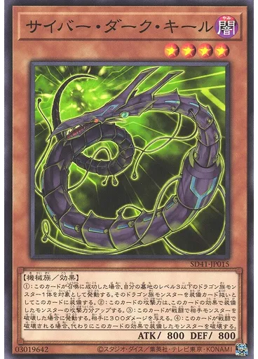 サイバー・ダーク・キール