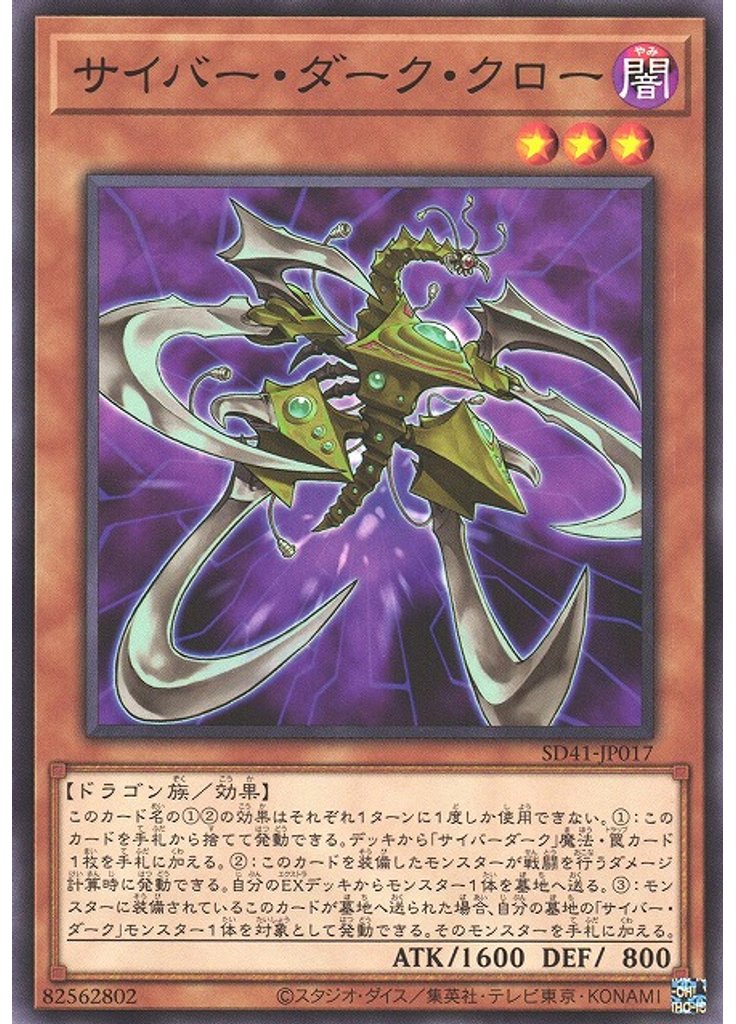 サイバー・ダーク・クロー