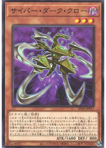サイバー・ダーク・クロー