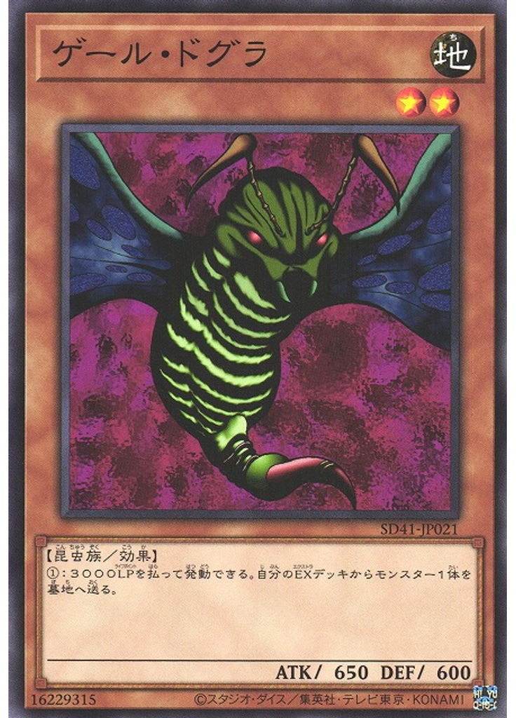 ゲール・ドグラ