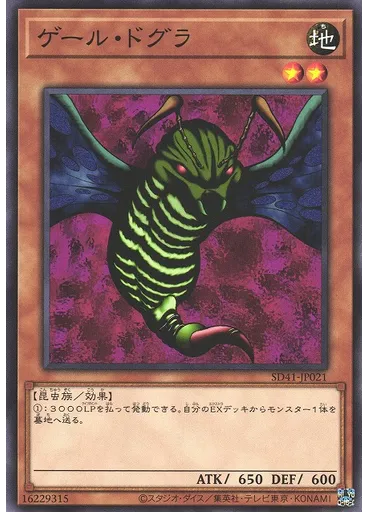 ゲール・ドグラ