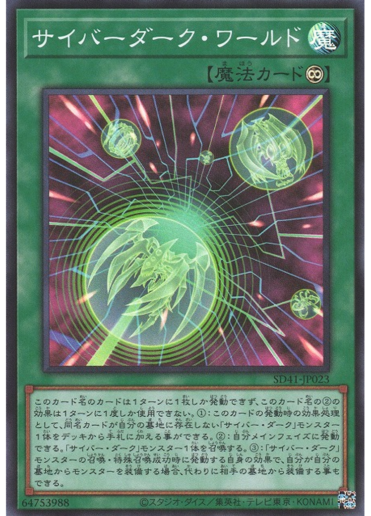 サイバーダーク・ワールド