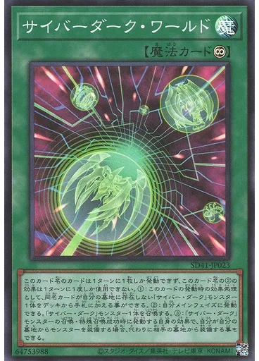 サイバーダーク・ワールド