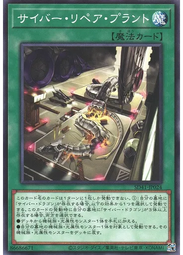 サイバー・リペア・プラント