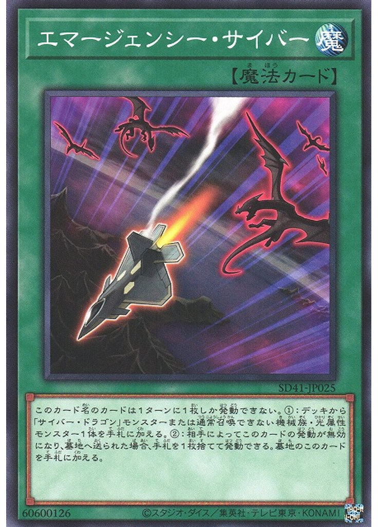エマージェンシー・サイバー