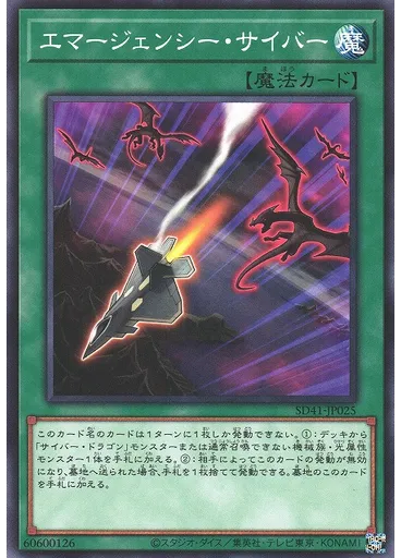 エマージェンシー・サイバー