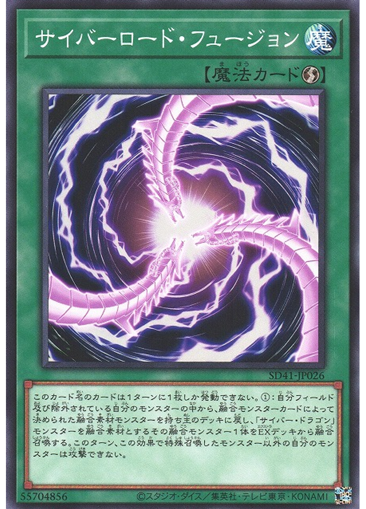 サイバーロード・フュージョン