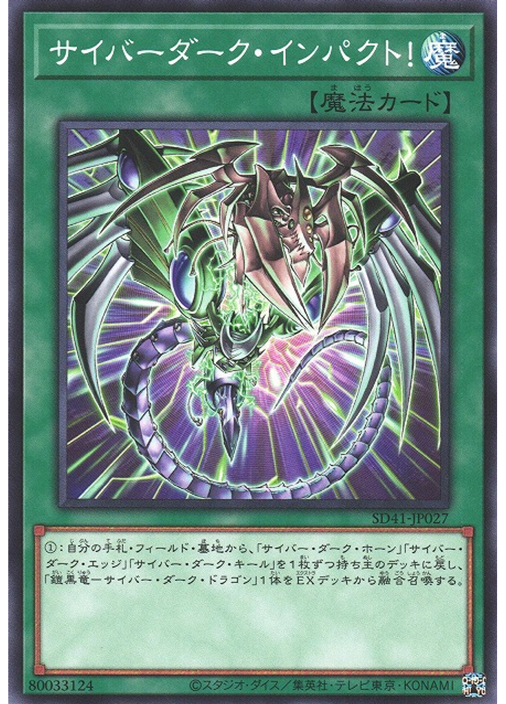 サイバーダーク・インパクト！