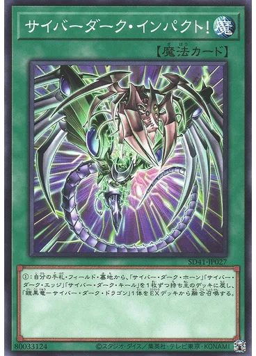 サイバーダーク・インパクト！