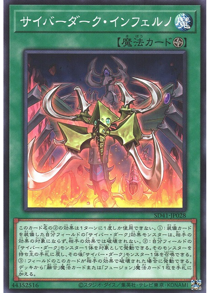 サイバーダーク・インフェルノ