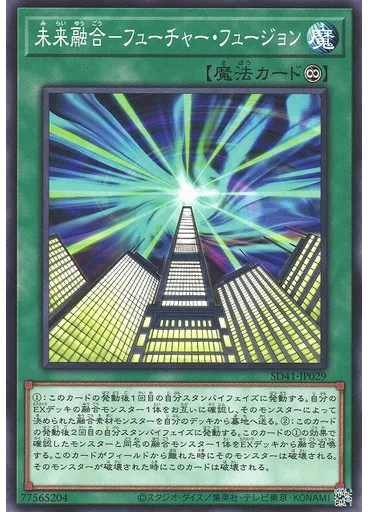 未来融合－フューチャー・フュージョン