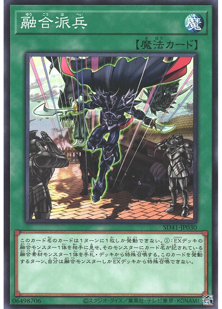 融合派兵