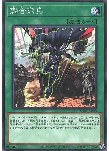 融合派兵 — Structure Deck: Cyber Style's Successor