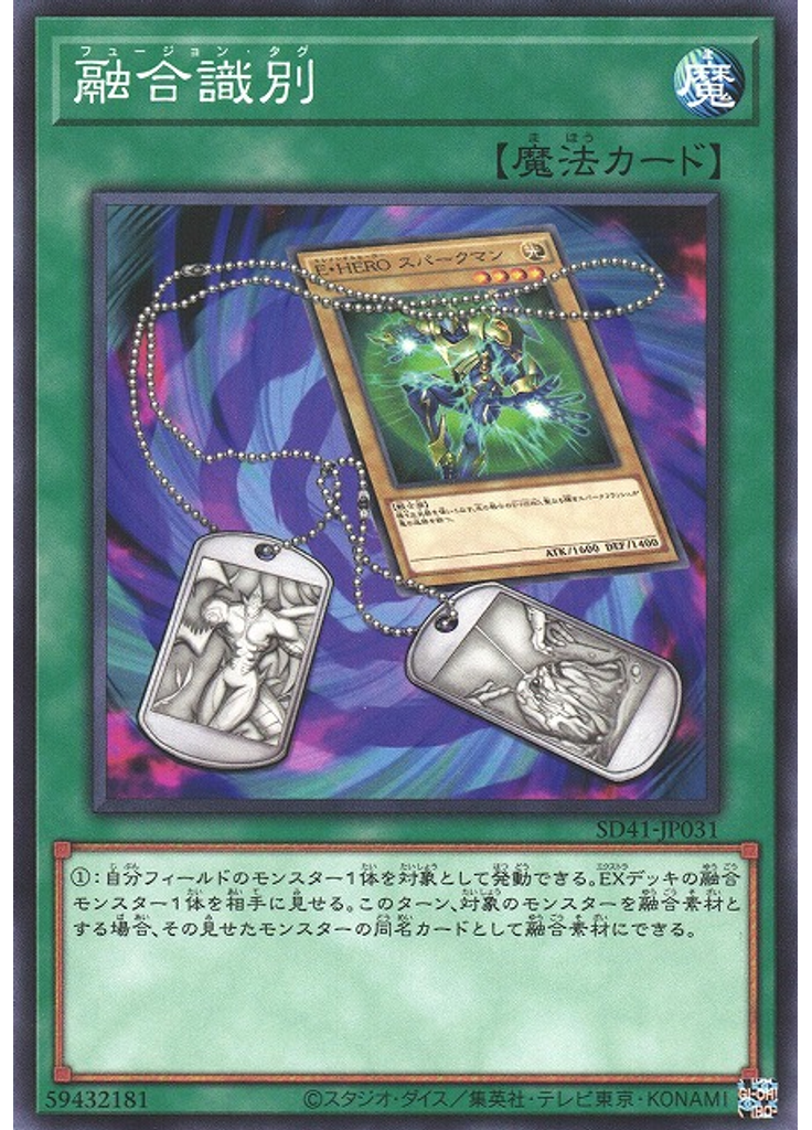 融合識別