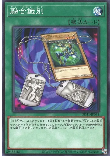 融合識別 — Structure Deck: Cyber Style's Successor