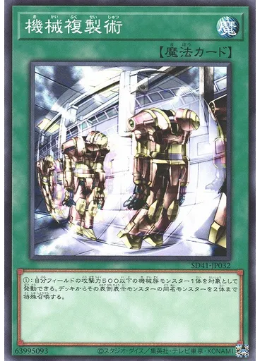 機械複製術 — Structure Deck: Cyber Style's Successor