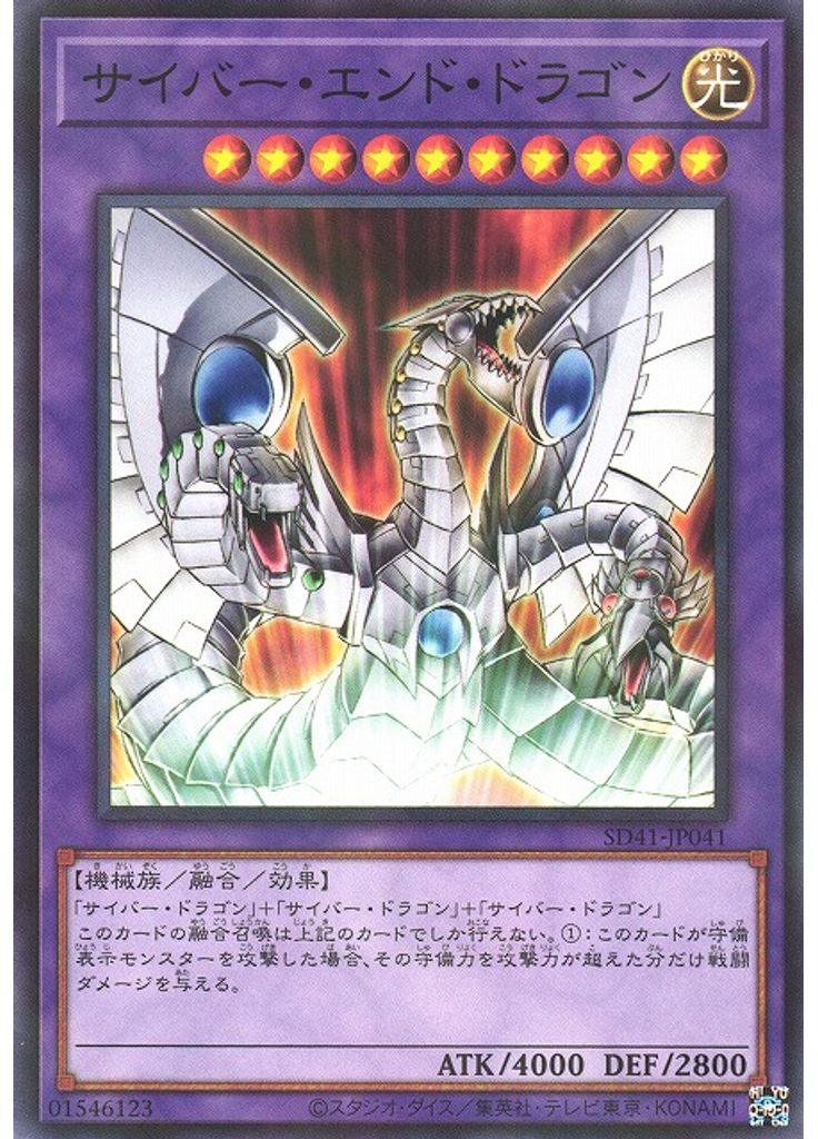 サイバー・エンド・ドラゴン