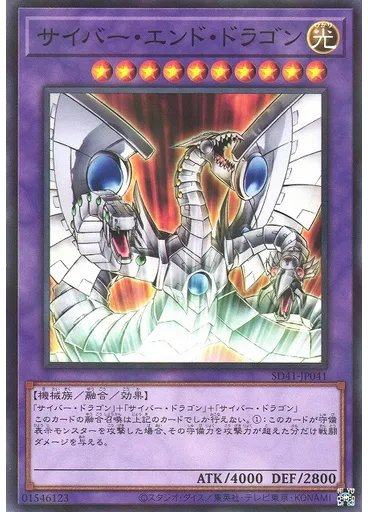 サイバー・エンド・ドラゴン