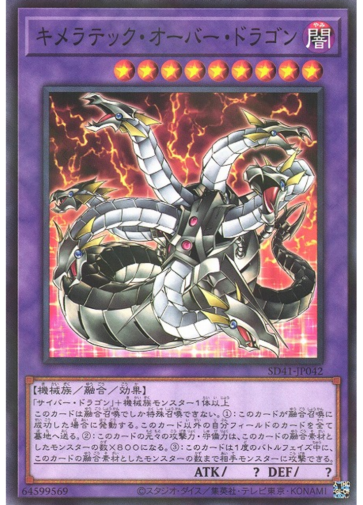 キメラテック・オーバー・ドラゴン