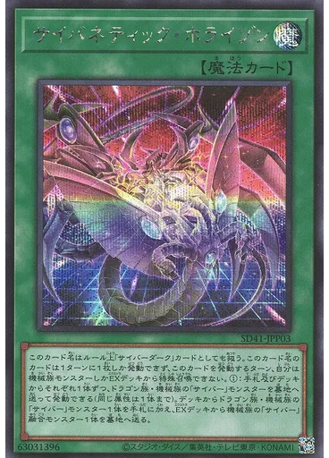 サイバネティック・ホライゾン (Secret Rare)