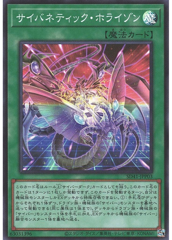 サイバネティック・ホライゾン