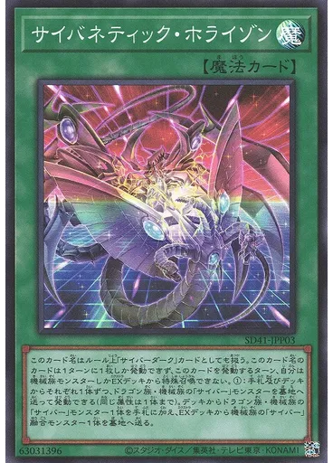 サイバネティック・ホライゾン