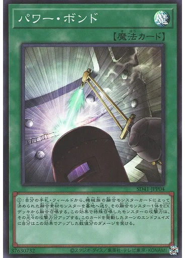 パワー・ボンド — Structure Deck: Cyber Style's Successor Secret Technique Inheritance Pack