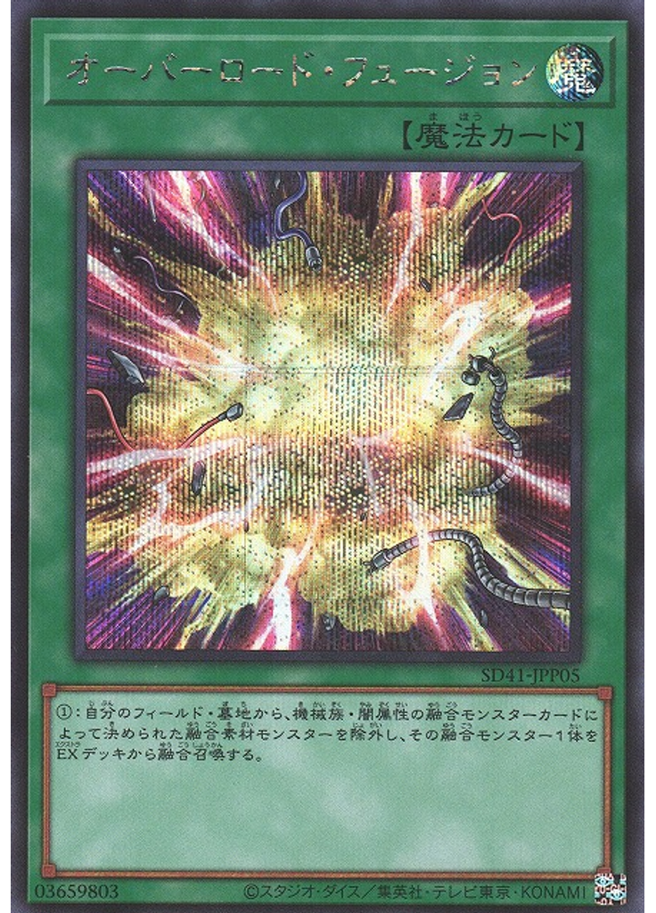 オーバーロード・フュージョン (Secret Rare)
