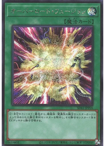 オーバーロード・フュージョン (Secret Rare)