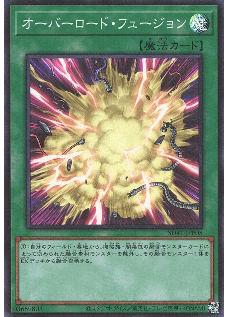 オーバーロード・フュージョン