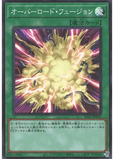 オーバーロード・フュージョン — Structure Deck: Cyber Style's Successor Secret Technique Inheritance Pack