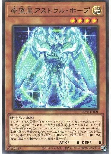 希望皇アストラル・ホープ