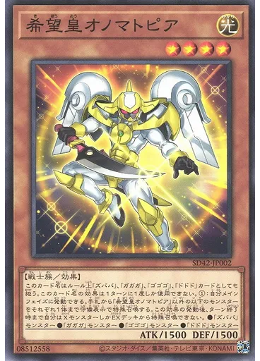 希望皇オノマトピア