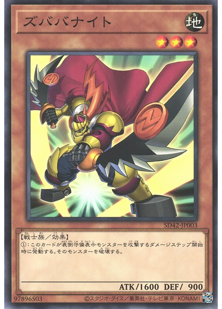 ズババナイト