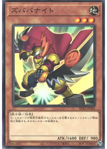 ズババナイト