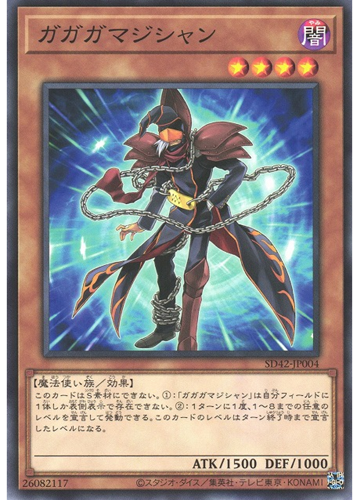 ガガガマジシャン