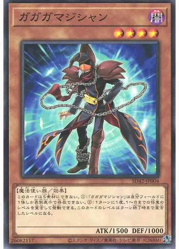 ガガガマジシャン