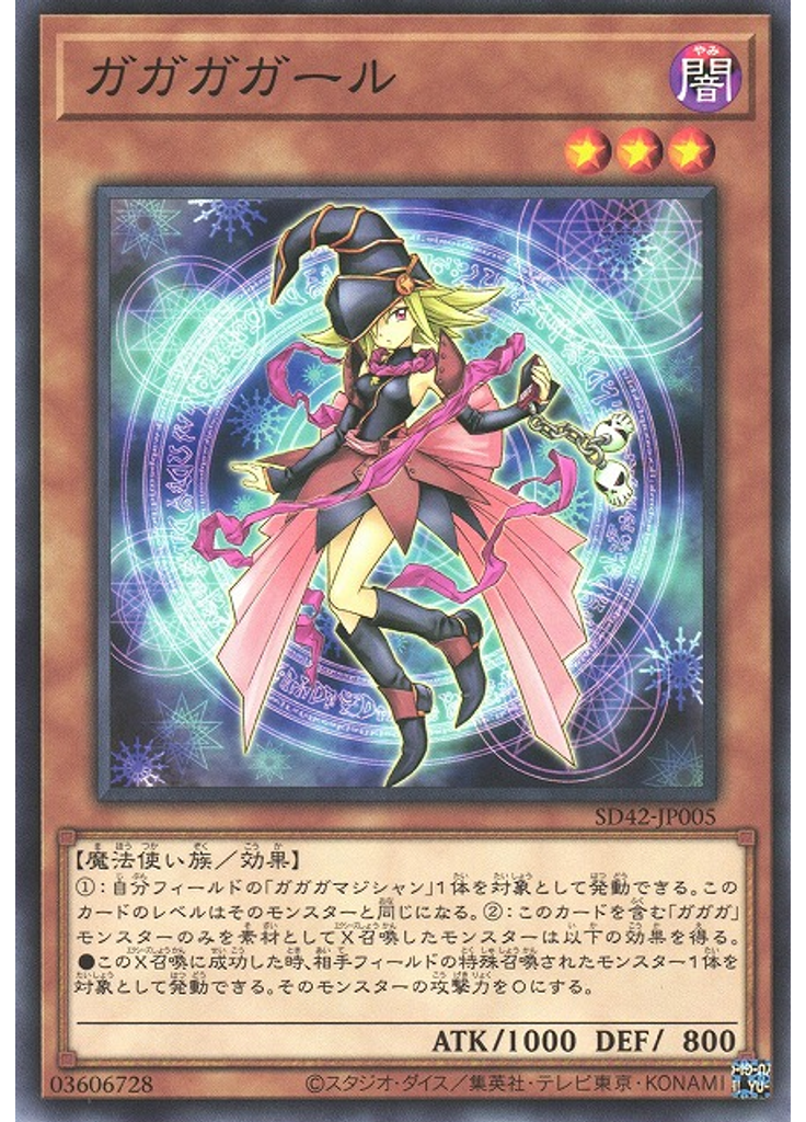 ガガガガール