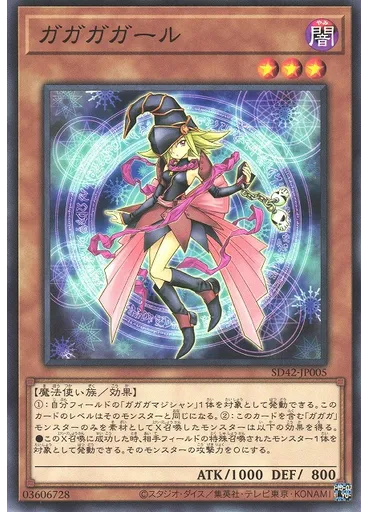 ガガガガール