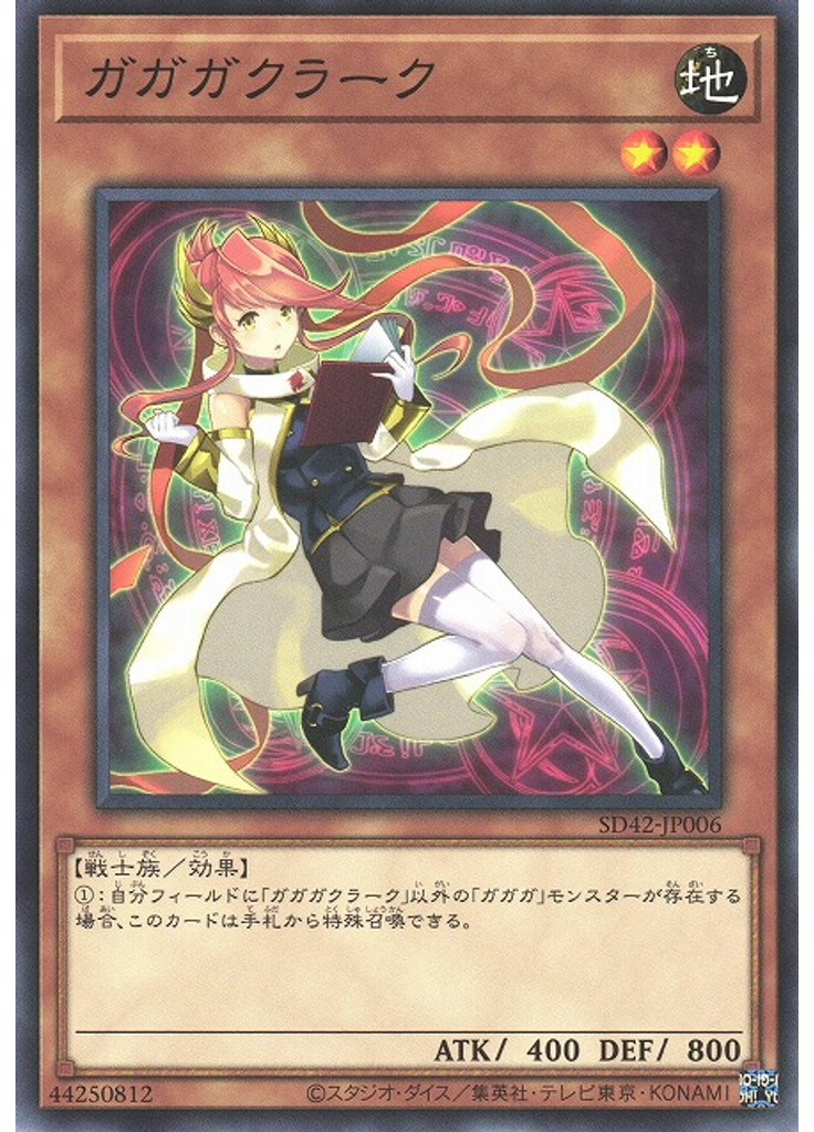 ガガガクラーク