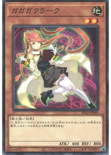 ガガガクラーク