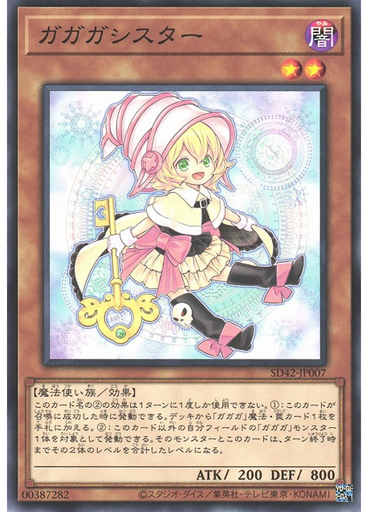 ガガガシスター