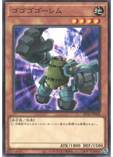 ゴゴゴゴーレム