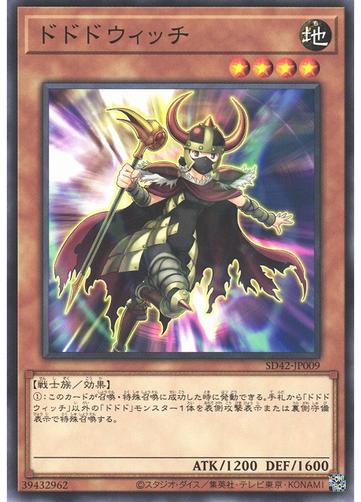 ドドドウィッチ