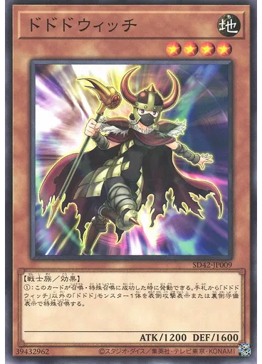 ドドドウィッチ