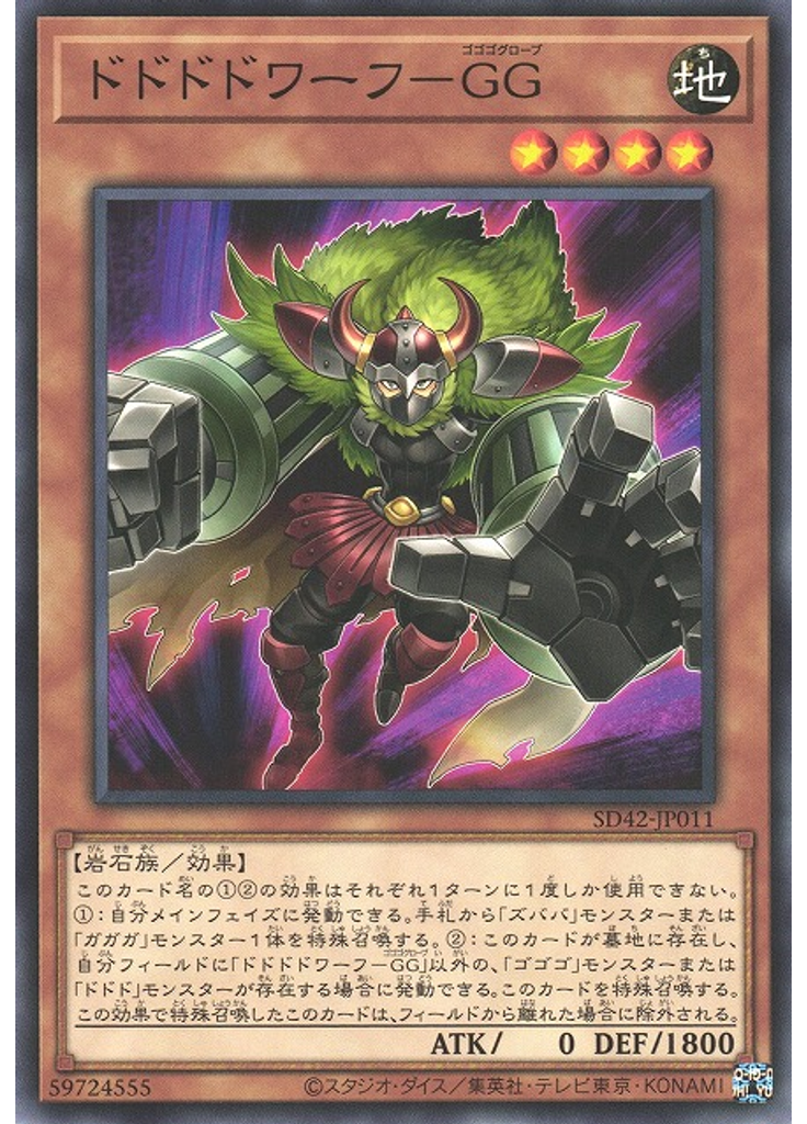 ドドドドワーフ－ＧＧ