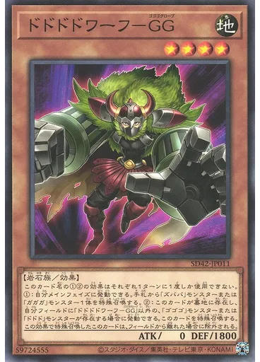 ドドドドワーフ－ＧＧ