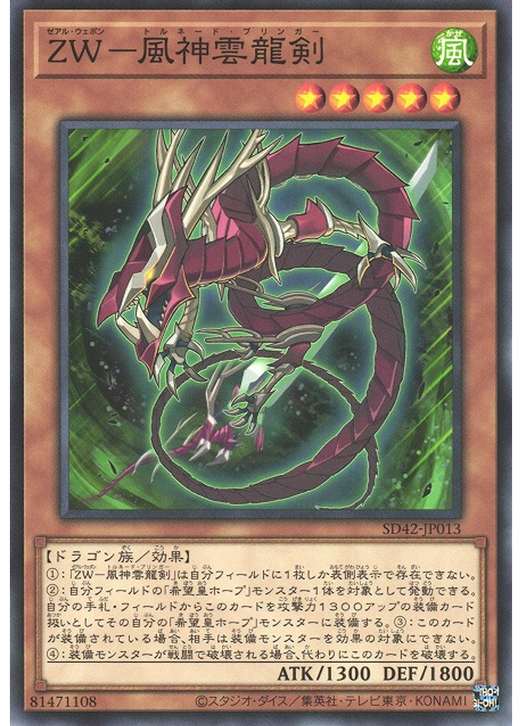 ＺＷ－風神雲龍剣