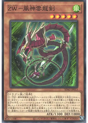 ＺＷ－風神雲龍剣